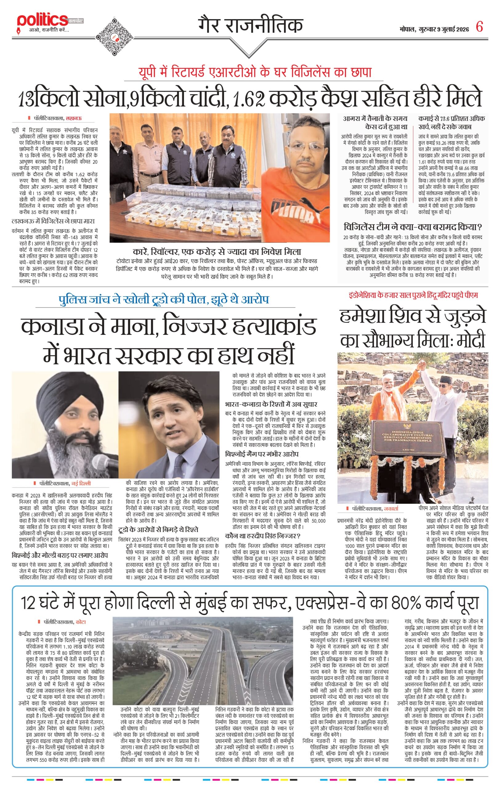 9-July-Politicswala_Post_pages-to-jpg-0006[1]