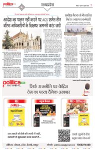 9-July-Politicswala_Post_pages-to-jpg-0007[1]