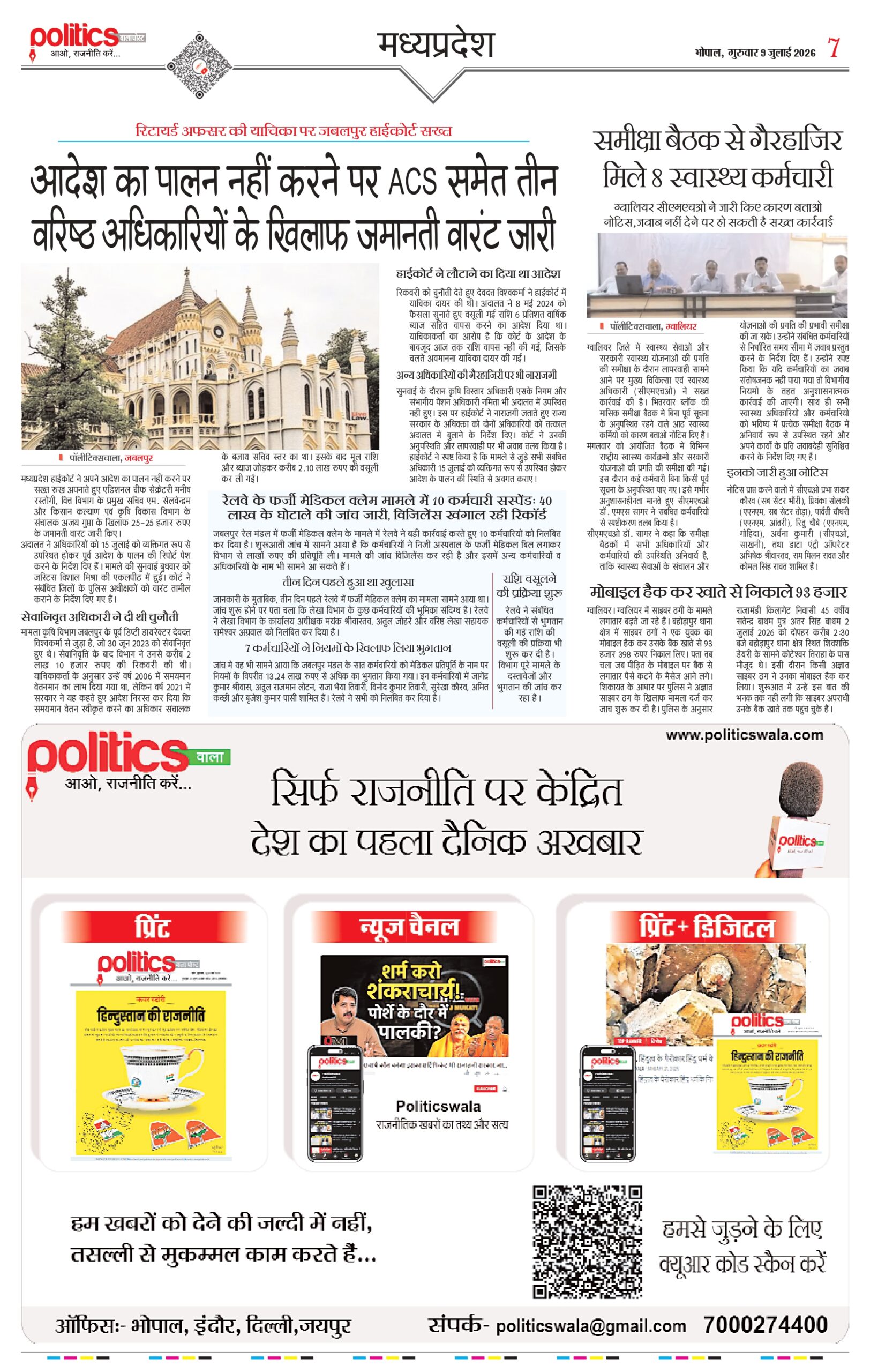 9-July-Politicswala_Post_pages-to-jpg-0007[1]