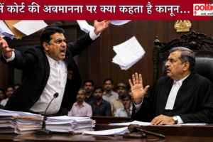 फाइलें हवा में उछालीं….जज को कहा ‘माई ज्यूडिशियल सर्वेंट’ जानें कोर्ट की अवमानना पर क्या कहता है कानून
