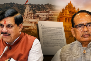 सलकनपुर मंदिर चंदा हेराफेरी के मामले में शिवराज की शिकायत मोहन तक पहुंची!