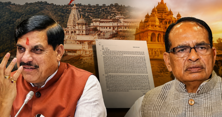 सलकनपुर मंदिर चंदा हेराफेरी के मामले में, शिवराज की शिकायत मोहन तक पहुंची!
