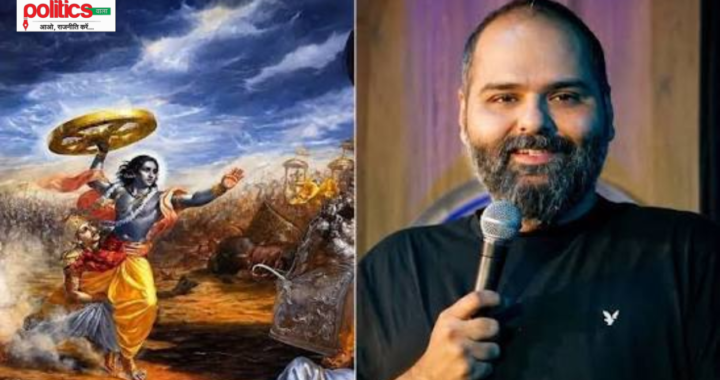 ‘पवित्र ग्रंथ सांस्कृतिक मान्यताएं हैं, इतिहास नहीं’- कॉमेडियन कुणाल कामरा