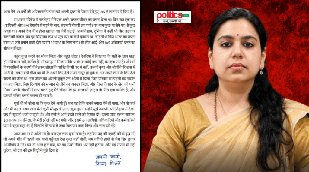 Divya Mittal Resignation