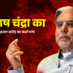 सुभाष चंद्रा के 22 हजार करोड़ कर्ज का 6.5 करोड़ में निपटारा, कांग्रेस ने उठाए सवाल