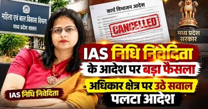 IAS निधि निवेदिता के तबादले के बाद बड़ा एक्शन, कार्यकाल में जारी कई आदेश शासन ने किए निरस्त