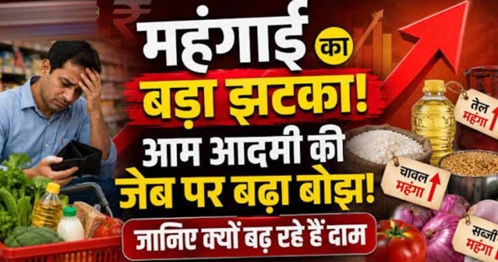 अगस्त में थोक महंगाई ने बढ़ाई चिंता, तेल-बिजली से लेकर खाने-पीने की चीजें हुईं महंगी