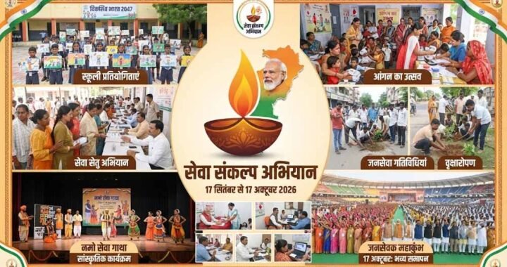 सेवा संकल्प अभियान- प्रदेशभर में होंगे जनसेवा के कार्यक्रम