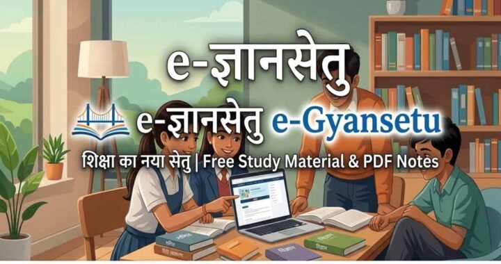 उच्च शिक्षा में डिजिटल नवाचार, विद्यार्थियों तक पहुंचेगा गुणवत्तापूर्ण ई-कंटेंट