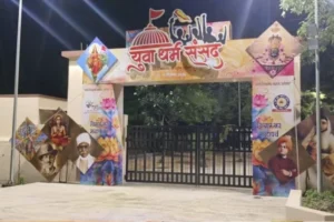 उज्जैन में आज से युवा धर्म संसद, 1700 युवा होंगे शामिल