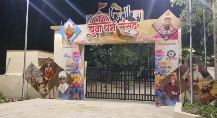 उज्जैन में आज से युवा धर्म संसद, 1700 युवा होंगे शामिल
