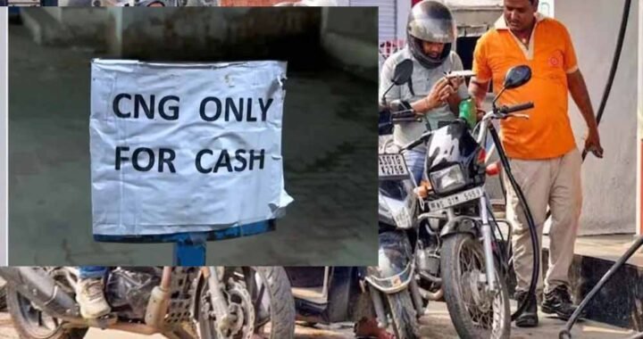 पेट्रोल पंपों पर UPI पेमेंट से दूरी! ऑनलाइन भुगतान को ‘NO’, कैश पर जोर