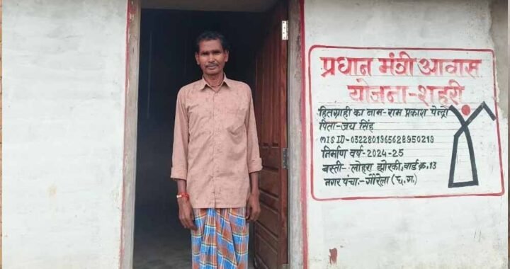 प्रधानमंत्री आवास योजना से रामप्रकाश के पक्के घर का सपना हुआ साकार