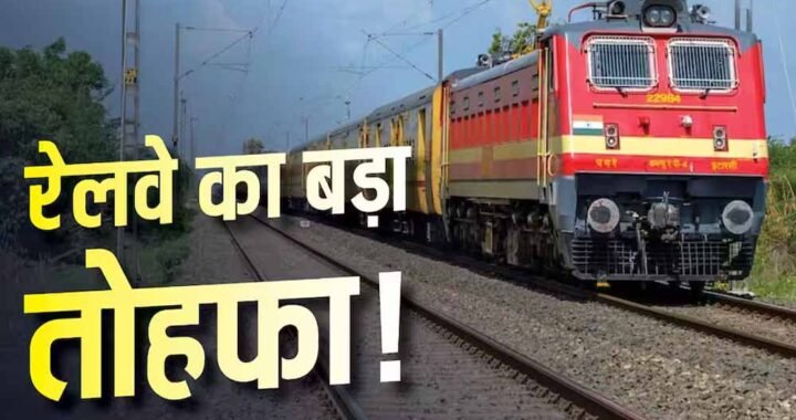 दिवाली-छठ पर घर जाना आसान, स्पेशल ट्रेनें लगाएंगी 1000+ फेरे