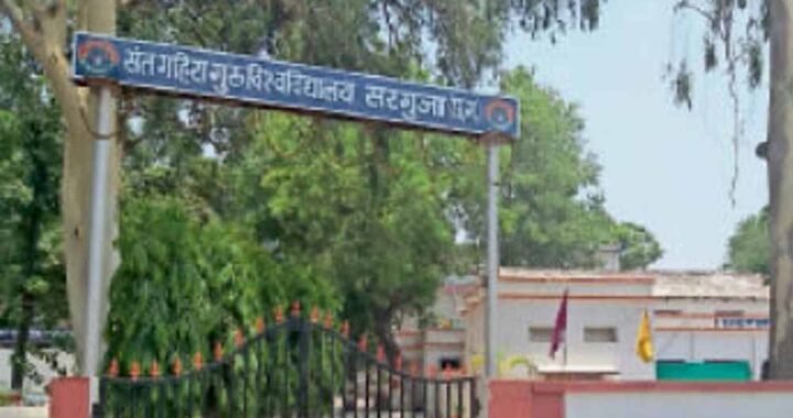 संत गहिरा गुरु विवि को मिले 5 राज्य स्तरीय NSS पुरस्कार