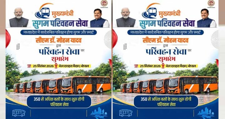 MP में 25 सितंबर से शुरू होगी मुख्यमंत्री सुगम परिवहन सेवा
