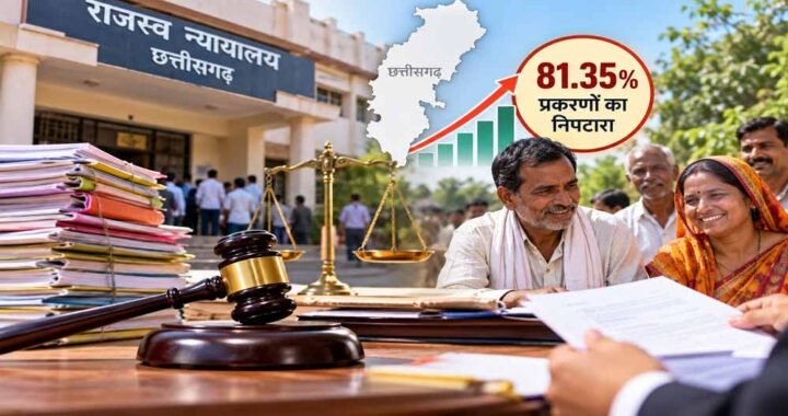 छत्तीसगढ़ में तेज हुआ राजस्व न्याय, 81.35% प्रकरणों का हुआ निपटारा
