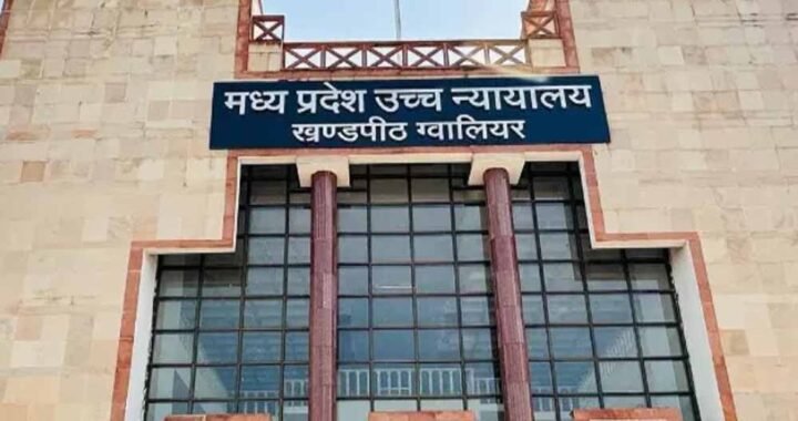 तलाक मामले में पत्नी के मेडिकल टेस्ट पर रोक, ग्वालियर हाईकोर्ट का बड़ा फैसला