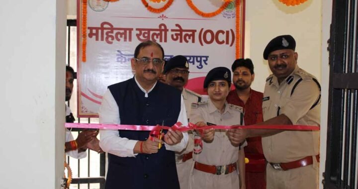 डीजी जेल हिमांशु गुप्ता के कर कमलों से केंद्रीय जेल, रायपुर में छत्तीसगढ़ राज्य की प्रथम महिला खुली जेल (वीमेन ओ.सी.आई.) का शुभारंभ