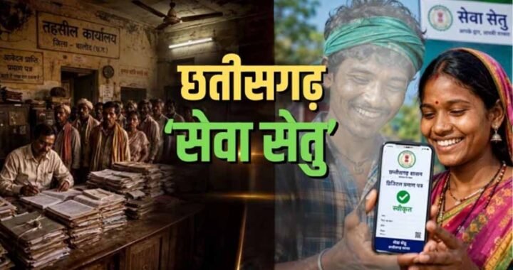 ​कागजी उलझनों से मुक्ति—छत्तीसगढ़ में सेवा का संकल्प पहुँचा आपके द्वार