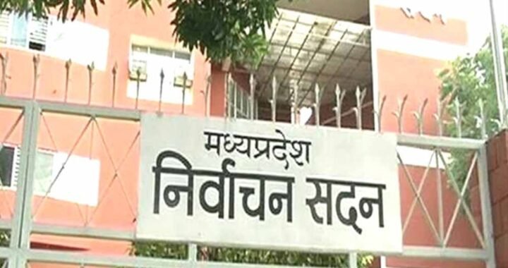 MP में नगरीय निकाय चुनाव के नियम बदले, महापौर-नपा अध्यक्ष की बढ़ी जमानत राशि