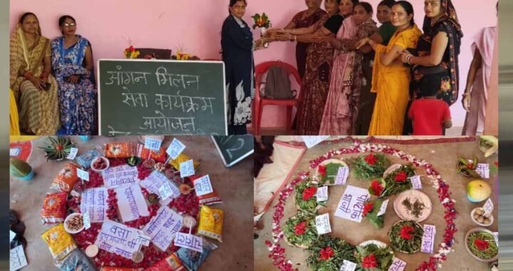 आंगन मिलन सेवा में स्वस्थ जीवनशैली अपनाने का दिया संदेश