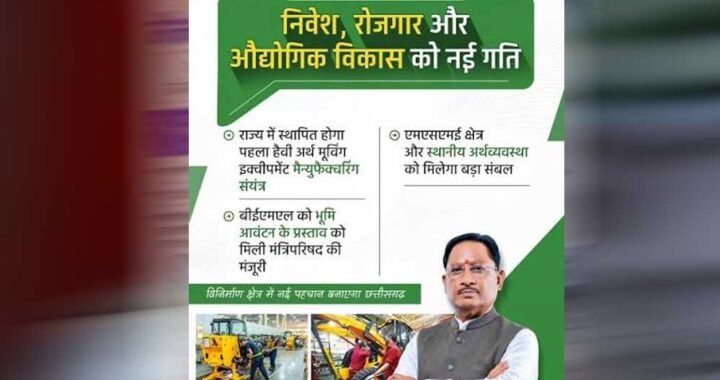 रायपुर : माइनिंग से हाई-वैल्यू मैन्युफैक्चरिंग तक, छत्तीसगढ़ लगा रहा दांव