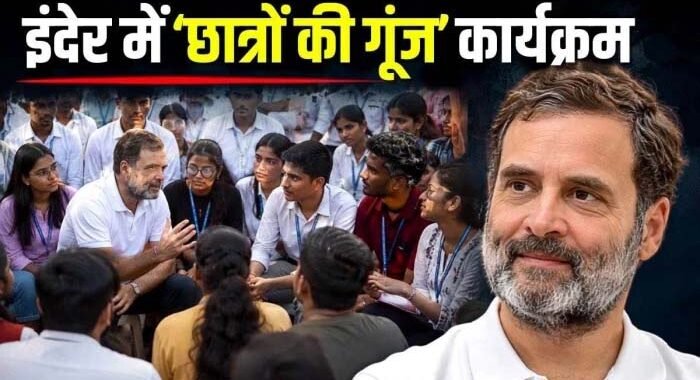 राहुल गांधी का 19 सितंबर को इंदौर दौरा