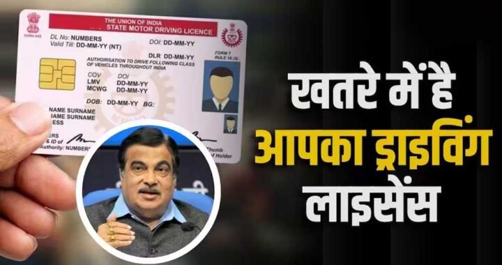 ड्राइविंग लाइसेंस पर नया पॉइंट सिस्टम, ट्रैफिक नियम तोड़ा तो कटेंगे पॉइंट; लिमिट पार होते ही DL रद्द