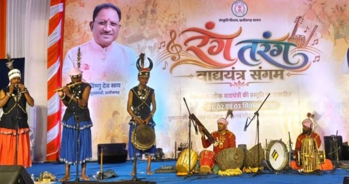 विलुप्त हो रहे लोक वाद्ययंत्रों को मिला नया जीवन, ‘रंग तरंग’ में गूंजा लोक संस्कृति का रंग