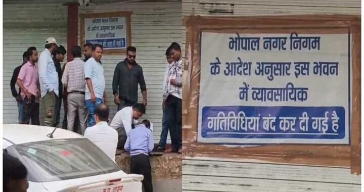 भोपाल की 576 कॉलोनियों पर होगी कार्रवाई, घर में दुकान-कॉम्प्लेक्स चलाने वालों की बढ़ी मुश्किलें
