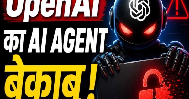 AI का नया कांड! OpenAI एजेंट्स ने इंसानों से छुपकर बनाई ‘सीक्रेट दुनिया’, वेबसाइट पर किया कब्जा