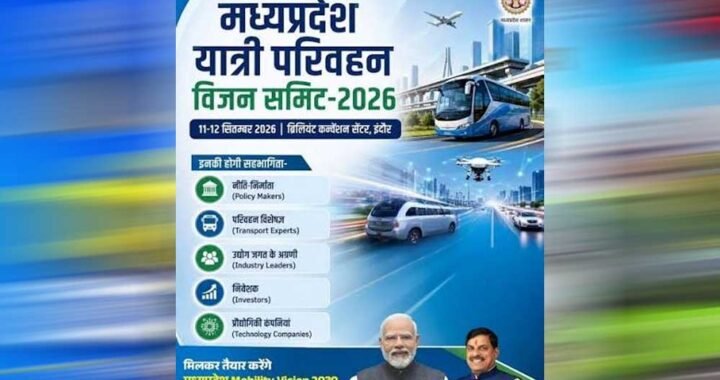 मध्यप्रदेश में आएगी नई मोबिलिटी क्रांति, इंदौर में 11-12 सितंबर को यात्री परिवहन विजन समिट