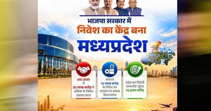 निवेश के लिए मध्यप्रदेश बना देश का नया ग्रोथ हब