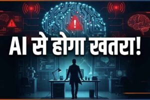 AI से इंसानों के खत्म होने का खतरा? Anthropic के सेफ्टी लीड ने बताया 10% से ज्यादा चांस