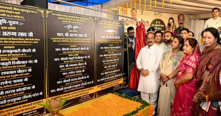 उप मुख्यमंत्री श्री अरुण साव ने 175 करोड़ के विकास कार्यों का किया लोकार्पण-भूमिपूजन