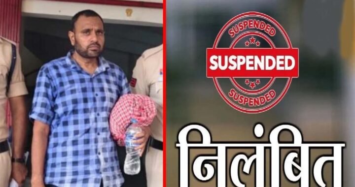 CG में गिरफ्तारी के बाद आरोपी सहायक शिक्षक सस्पेंड