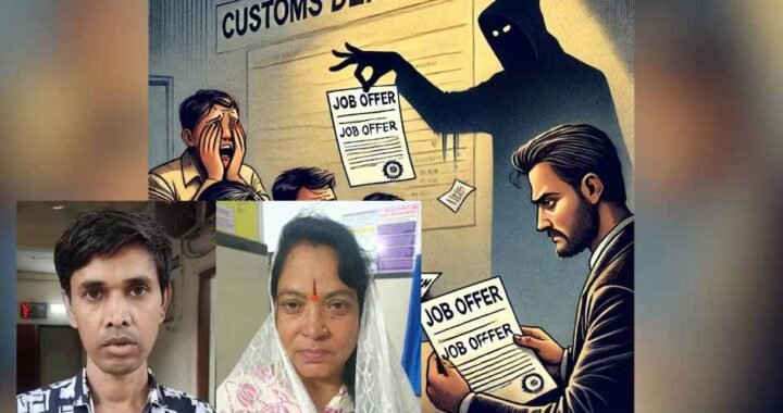 CG में नौकरी के नाम पर लाखों की ठगी, महिला समेत दो आरोपी गिरफ्तार