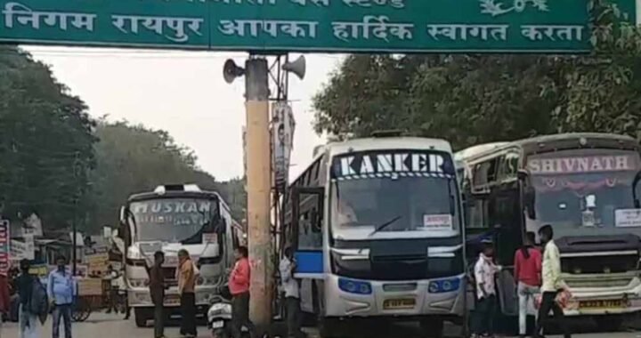 CG में किराया बढ़ाने की मांग पर कल थमेंगे बसों के पहिए, सड़कों पर नहीं चलेंगी बसें