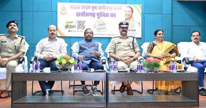 साइबर अपराधों से बचाव के लिए डिजिटल युग में जागरूकता और सतर्कता अत्यंत आवश्यक- मंत्री श्रामविचार नेताम