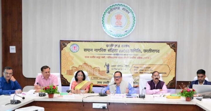 समान नागरिक संहिता (UCC) पर राजनांदगांव में बैठक सम्पन्न
