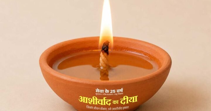 आशीर्वाद के दीयों से जगमगाएगा बिलासपुर, शाम 7 बजे जिले में एक साथ जलेंगे 10 लाख दीप