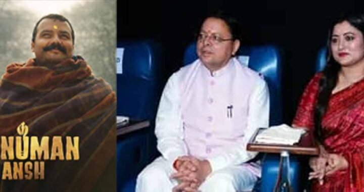 धामी सरकार का बड़ा फैसला, ‘हनुमान अंश’ होगी टैक्स-फ्री