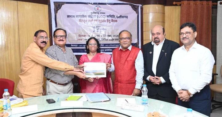 समान नागरिक संहिता- छत्तीसगढ़ में ड्राफ्टिंग तेज कुलपतियों ने जमीनी सर्वे और अकादमिक शोध पर दिया जोर