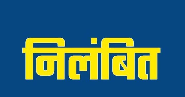 हड्डी एवं जोड़ रोग के डॉ. दीपक चांदिल निलंबित, अनुशासनहीनता, लापरवाही एवं लेन-देन की शिकायतों पर कार्रवाई
