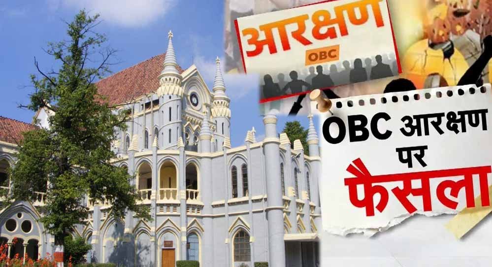 MP में OBC आरक्षण 27% पर क्यों लगा ब्रेक? हाईकोर्ट के 159 पेज के फैसले में सामने आईं 5 बड़ी वजहें