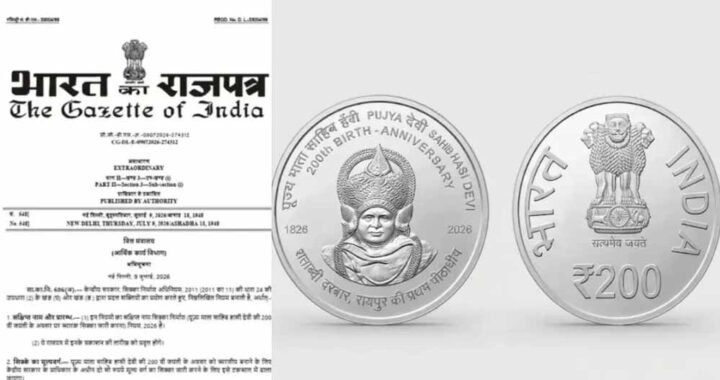 छत्तीसगढ़ के लिए गौरव का पल, माता साहिब हासी देवी के नाम पर जारी होगा ₹200 का स्मारक सिक्का
