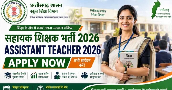 सहायक शिक्षक भर्ती-2026 के विस्तृत विज्ञापन में संशोधन, दिव्यांग अभ्यर्थियों को मिलेगा आवेदन का अवसर