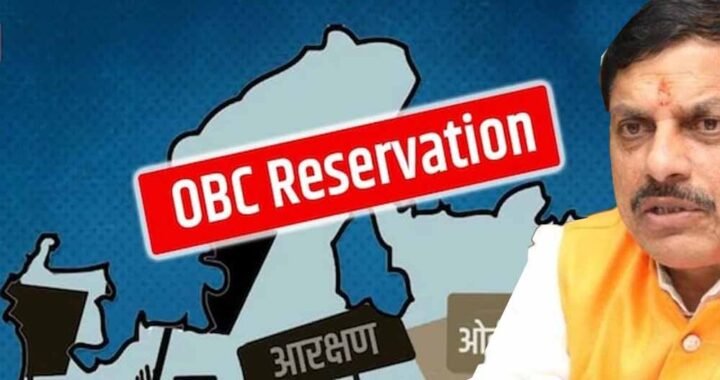 MP OBC Reservation: 27% ओबीसी आरक्षण पर नया मोड़, सुप्रीम कोर्ट जाने की तैयारी में मोहन सरकार