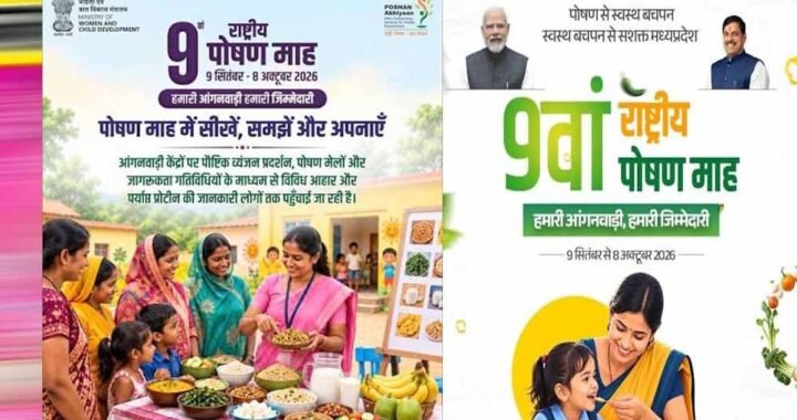 मध्यप्रदेश  राष्ट्रीय पोषण माह में देश में तीसरे स्थान पर